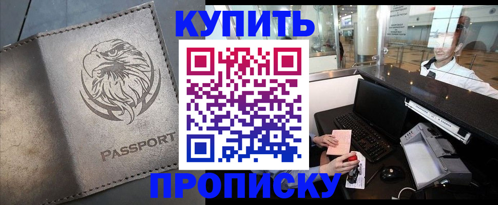 прописка для школы в Москве
