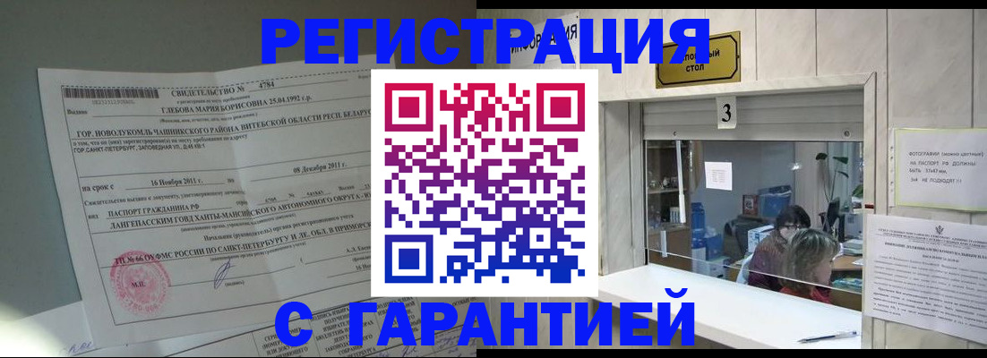 прописка в Москве